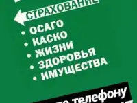 Страхование, фотография 5