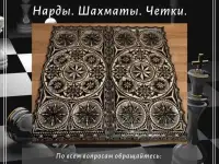 Резные шахматы и нарды из массива Кедра, фотография 3