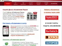 Доска объявлений служба приема рекламы и объявлений в газеты Перми