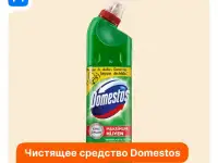 Чистящее средство Доместос 810 мл.