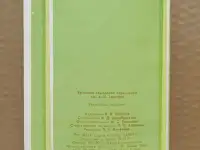 Брянский городской парк-музей им. А.К. Толстого. 1981. Буклет., фотография 2