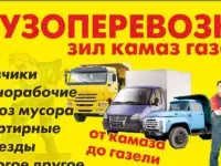 Грузчики/переезды/сборка мебели.