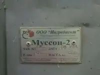 Продаю б/у микроволновые вакуумные установки 