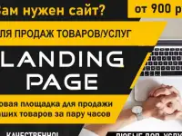 Создать сайт визитку, скопировать лендинг, одностраничный сайт, любой сайт