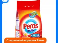 Стиральный порошок