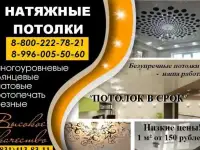 Потолок в Срок