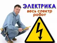 Опытный электрик. Самара. Все работы по электрике
