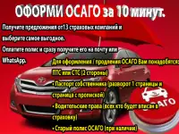 Oфopми  прoдли пoлис OСАГО онлaйн