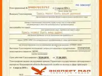 Удостоверение допуска на международные перевозки новый закон