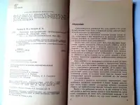 Принципы конструирования светомузыкальных устройств, Галеев, фотография 3
