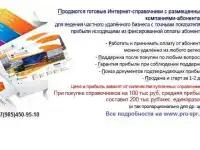 Продаются действующие проекты для частного удалённого бизнеса с точными показателями прибыли