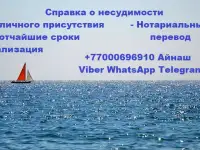 Справка о несудимости из Казахстана без личного присутствия
