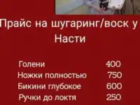 Шугаринг В Барнауле, фотография 3