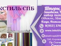 ТЕКСТИЛЬ В СПБ. ПР стачек 54Б СЕКЦИЯ 11, фотография 4