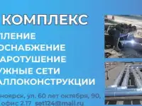 Отопление, водоснабжение