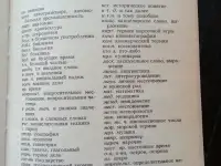 Продам. Немецко-русский словарь., фотография 9