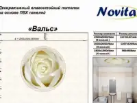 Потолочные композиции ПВХ