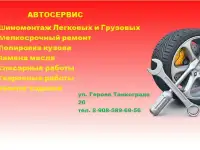 Автосервис в Челябинске.