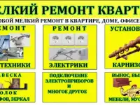 мастер(муж)на час