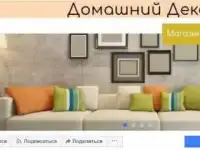 Магазин подарков и товаров для дома на Facebook с продажей на автомате