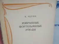 Ноты  1947 год  Лукомский  Десять пьес  фортепиано  состояние хорошее  , фотография 10