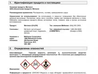 Разработка паспорта безопасности MSDS