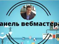 Нужен веб мастер