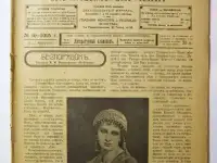 Антикварные Журналы 1915 года. Женщина. Пробуждение. Почтовые карточки и открытки. Статуэтки. Книги, фотография 5