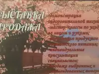 Выставка 