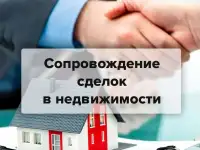 Риэлтор с опытом и без опыта