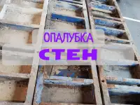 Стеновая опалубка для монолита
