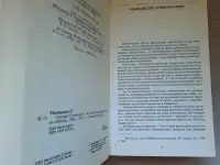 Макиавелли Н. Государь. Сочинения. Антология мысли, фотография 4