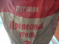 Древесный уголь Лугавик, фотография 2