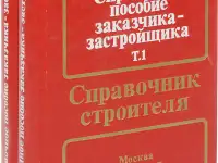Строительство   Книги  Учебники  Пособия