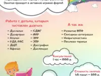 Логопед дефектолог