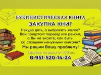 Закупка книг
