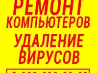 Ремонт компьютеров. Выезд и диагностика бесплатно