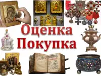 Оценка антиквариата бесплатно