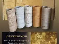 Гибкий кирпич, гибкий камень, гибкий мрамор. Термопанели