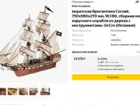 Модель парусного корабля  Antigua , 80 см, фотография 4