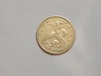 50 копеек 1999 год сп