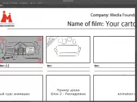 Свой Мультфильм с 0. Курс по 2D анимации, фотография 2