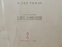 Энциклопедический словарь в двух томах. 1964, фотография 5