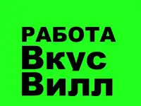 Курьер Вкус Вилл на велосипеде или личном автомобиле
