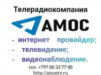 Интернет провайдер Алушта ТРК Амос