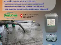 Добавка для бетона и раствора пластификатор сп-1 (с-3)