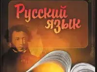 Опытный преподаватель по русскому языку и литературе.ОГЭ и ЕГЭ.