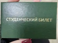 Потеряла студенческий билет