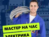 ВЫПОЛНИМ РЕМОНТ ЭЛЕКТРИКИ СРОЧНЫЙ
