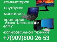 Ремонт Принтеров